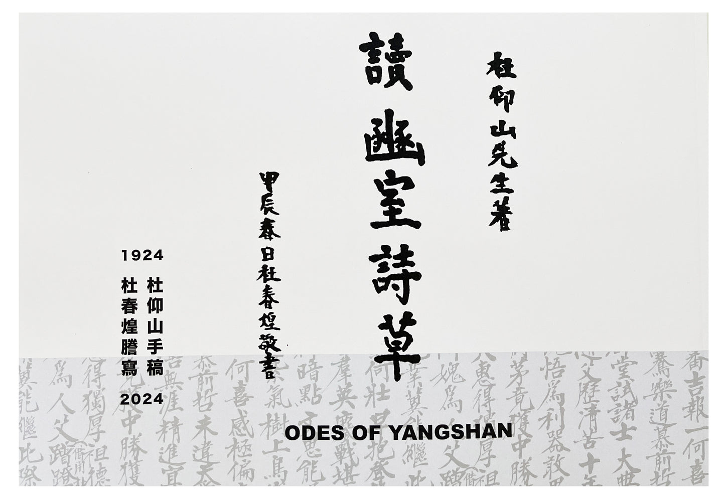 Book - Odes of Yang Shan
