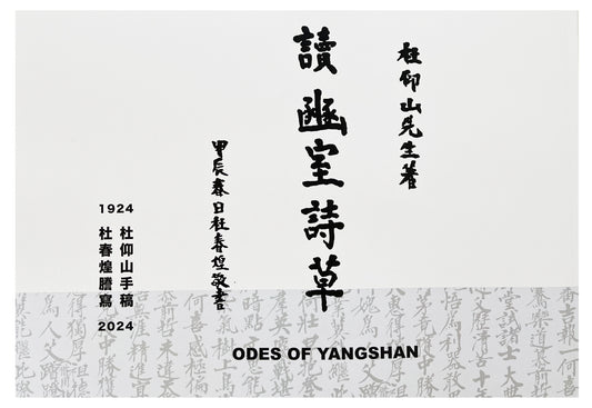 Book - Odes of Yang Shan